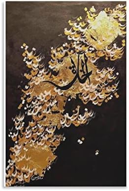 קליגרפיה פרסית ציטוטים דתיים אסלאמיים כרזות אמנות קיר אמנות קיר הדפסים דפסי קנבס פוסטרים והדפסים