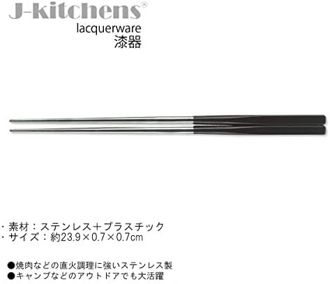 J-Kitchens מקלות אכילה, סגנון קוריאני, 9.4 אינץ ', מקלות אכילה חלולים, שחורים, מיוצרים ביפן